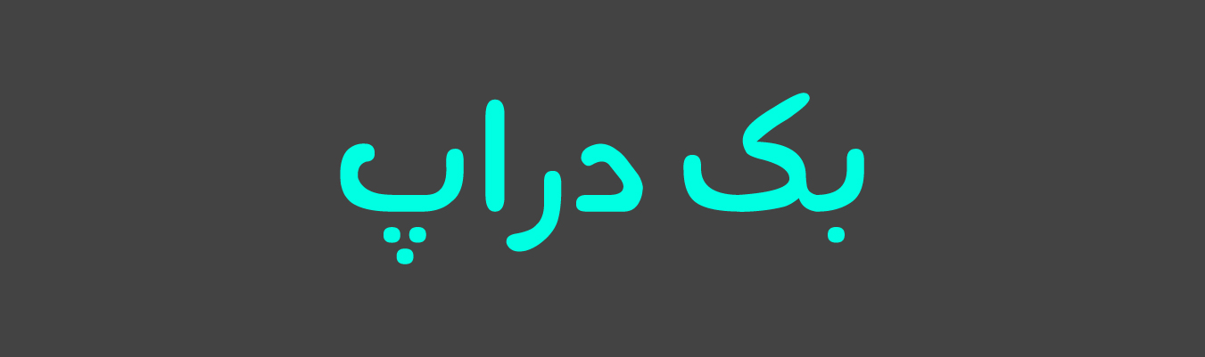 بک دراپ