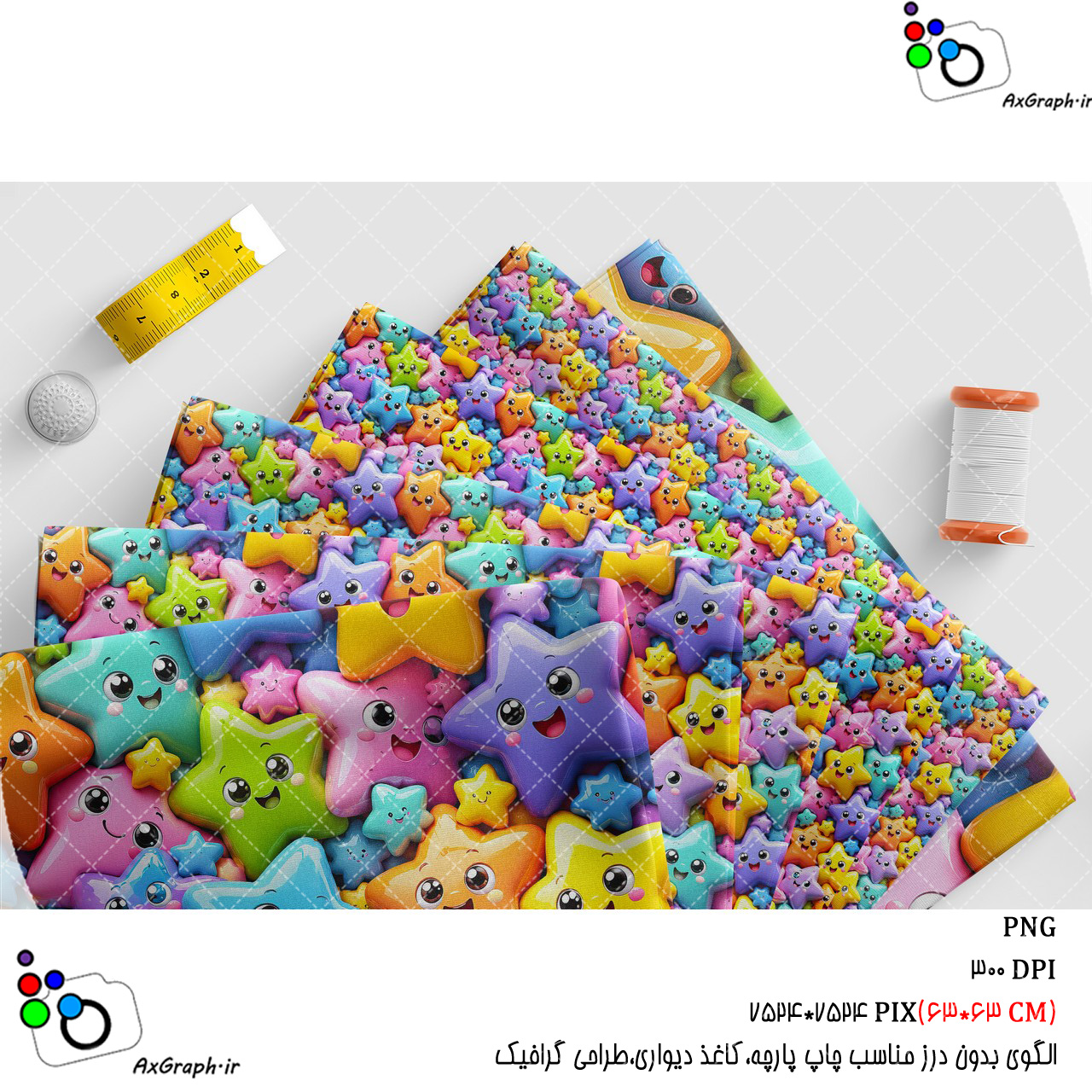الگوی بدون درز ستاره های خوشحال سه بعدی-کد 61044(ویژه عکس گراف)