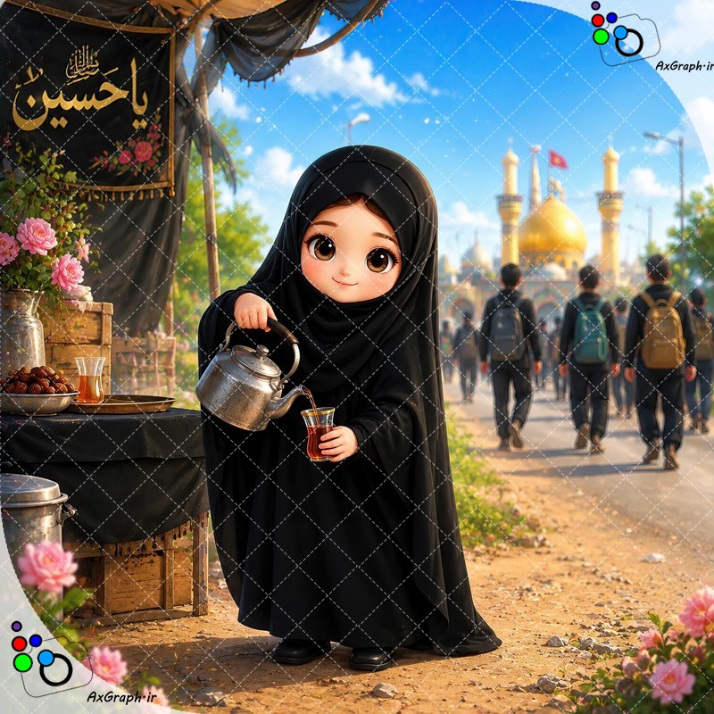 بک گراند کودکانه دختر کوچولوی ناز چادری در موکب در حال ریختن چای-کد 44852(ویژه عکس گراف)