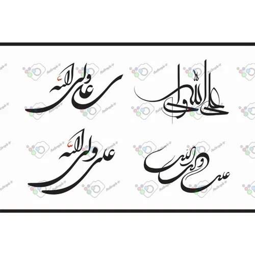 وکتور نوشته علی ولی الله در 4 طرح -کد 11306