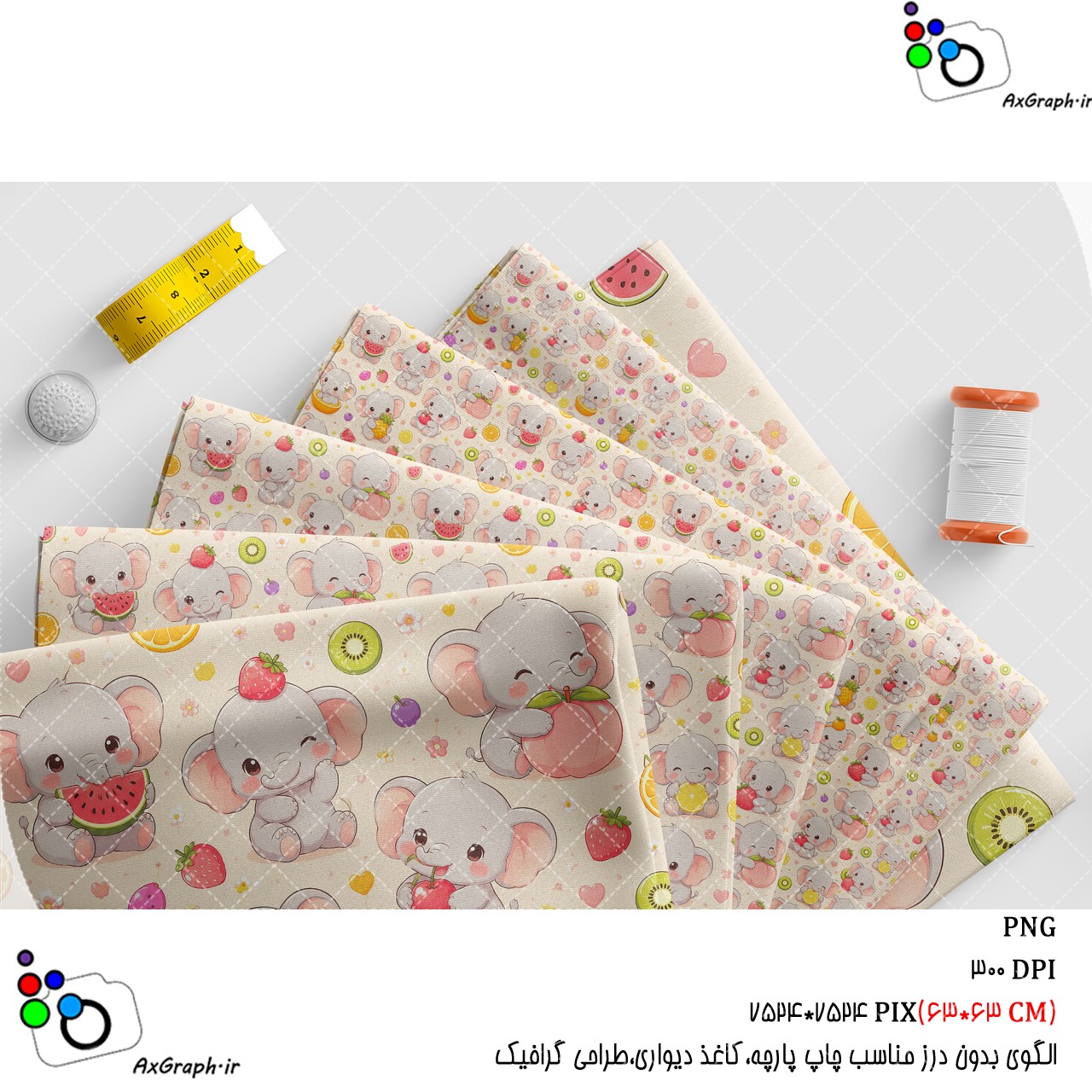الگوی بدون درز و فانتزی فیل‌های بامزه و میوه‌های رنگی-کد 61064(ویژه عکس گراف)