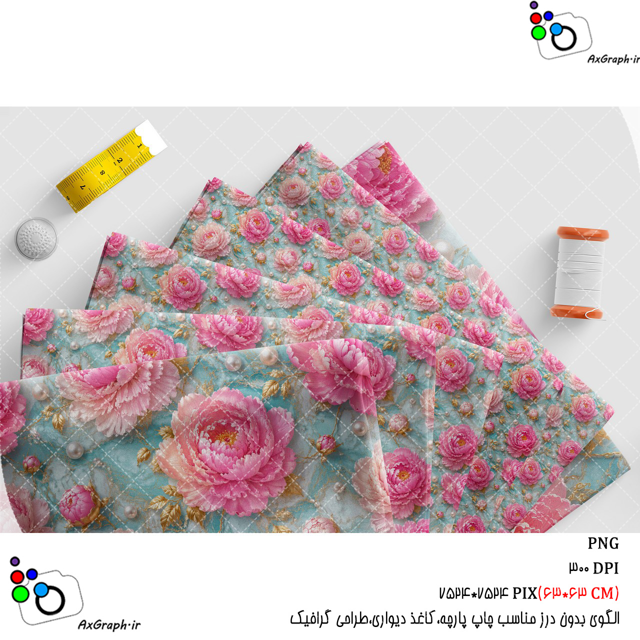 الگوی بدون درز گل های پئونی(صدتومانی) و مروارید های سپید روی زمینه فیروزه ای ابر وبادی-کد 61041(ویژه عکس گراف)