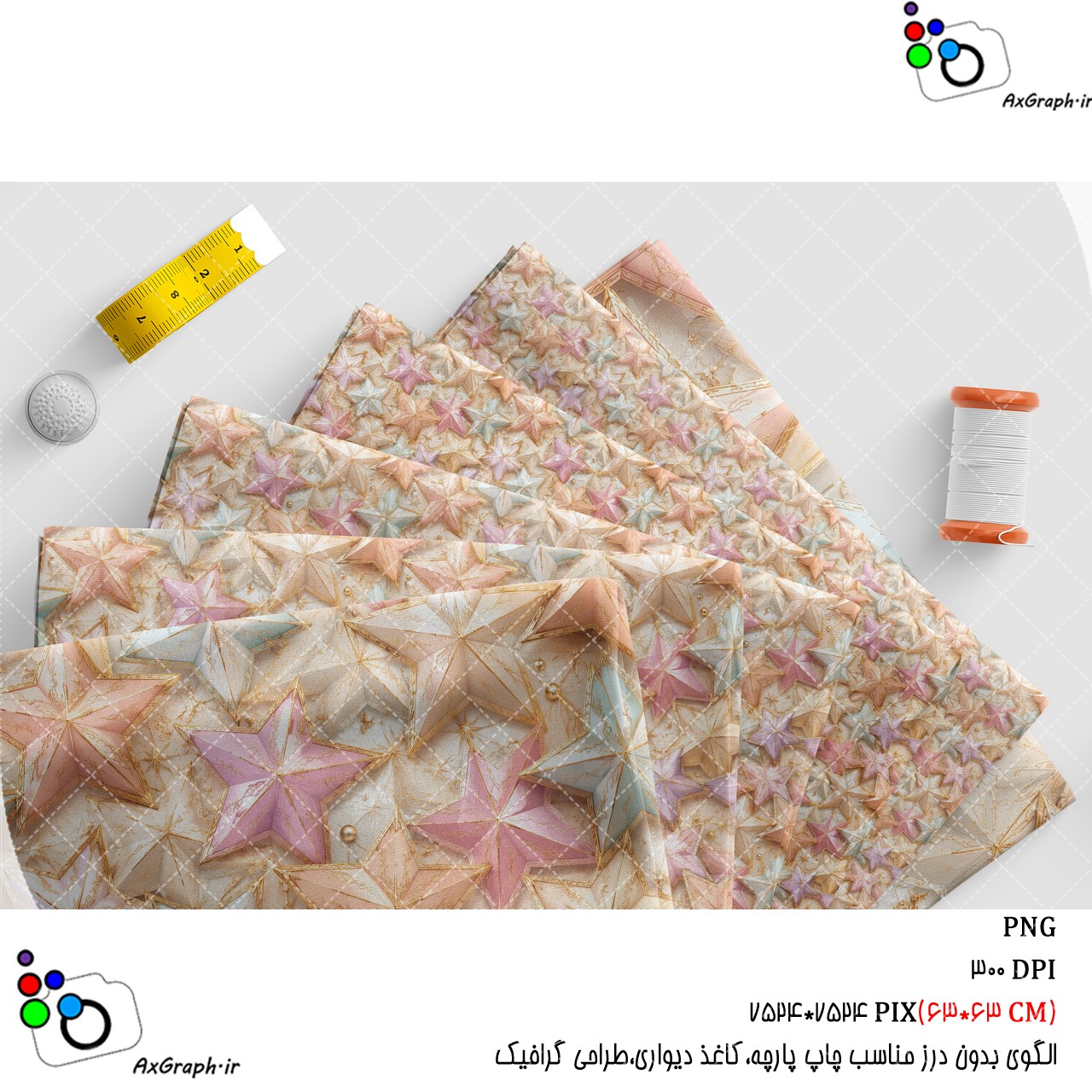 الگوی بدون درز جشن ستاره ها-کد 61098(ویژه عکس گراف)